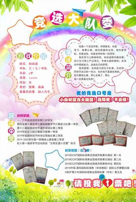 竞选海报