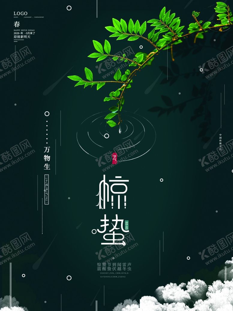 编号：44459909250619589638【酷图网】源文件下载-惊蛰