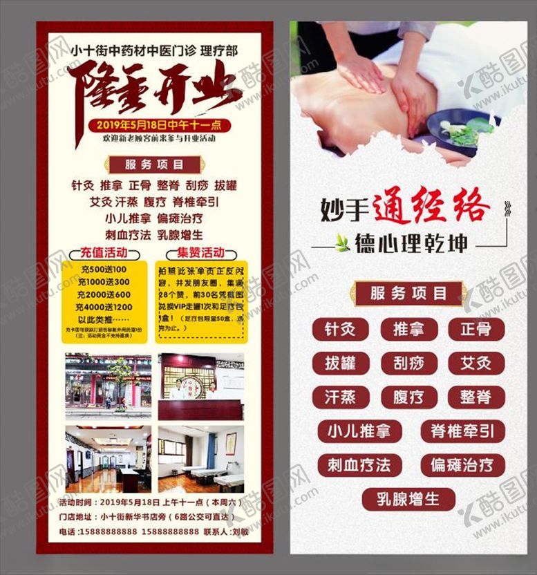 编号：98618707140922054001【酷图网】源文件下载-中医药材宣传画