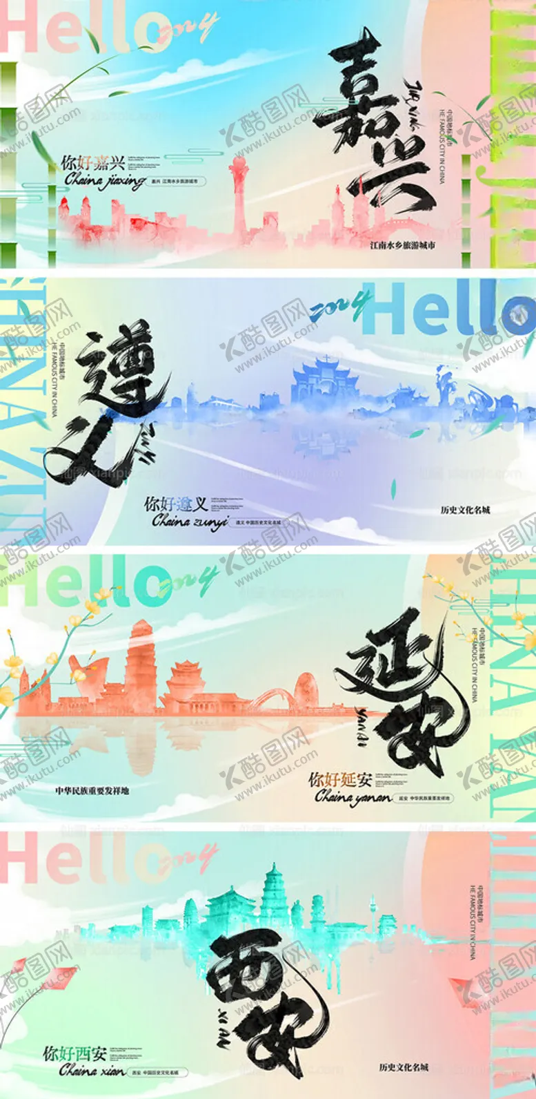 编号：49238602131251367856【酷图网】源文件下载-嘉兴延安西安遵义文旅海报