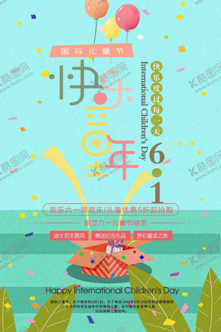 编号：22741903300815392471【酷图网】源文件下载-快乐童年