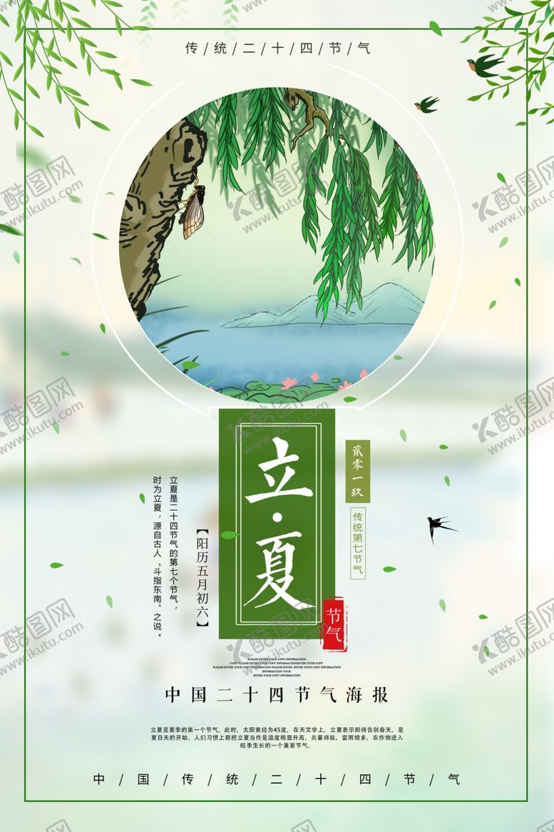 编号：56151110240112044001【酷图网】源文件下载-立夏