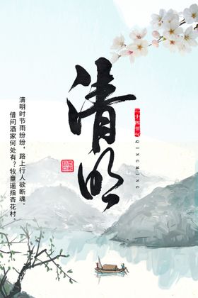 编号：22067410280336127801【酷图网】源文件下载-清明