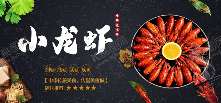 编号：89031710032256376574【酷图网】源文件下载-小龙虾