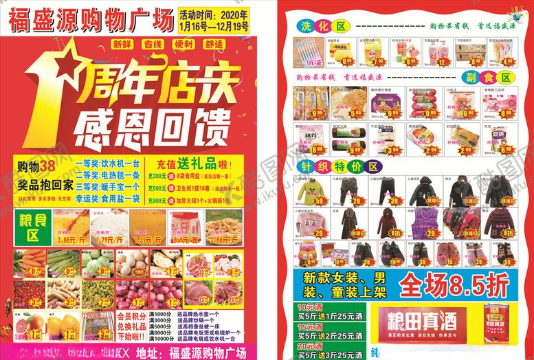 编号：65154810231802203720【酷图网】源文件下载-超市彩页