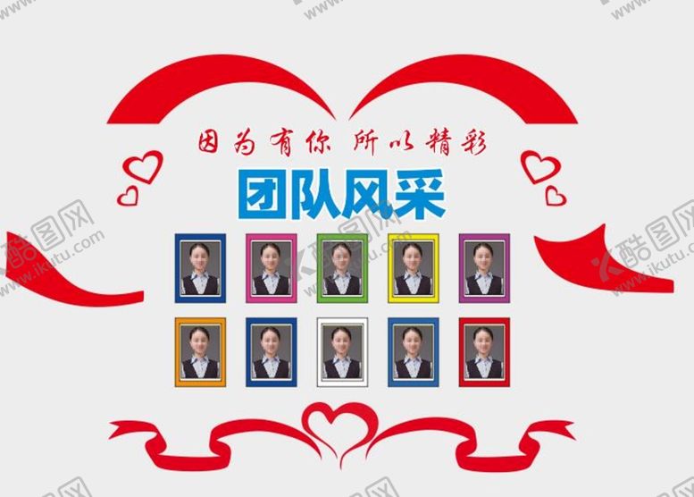 编号：54543301130903519764【酷图网】源文件下载-单位团队彩色相框照片墙