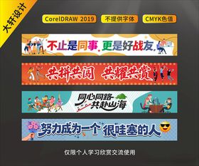 团建趣味条幅户外创意横幅
