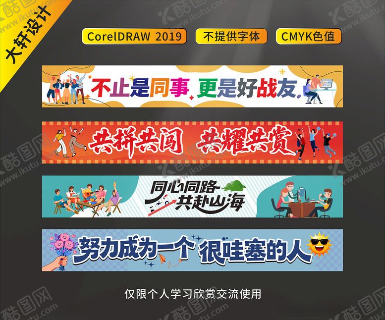 编号：42432504132242334894【酷图网】源文件下载-团建趣味条幅户外创意横幅