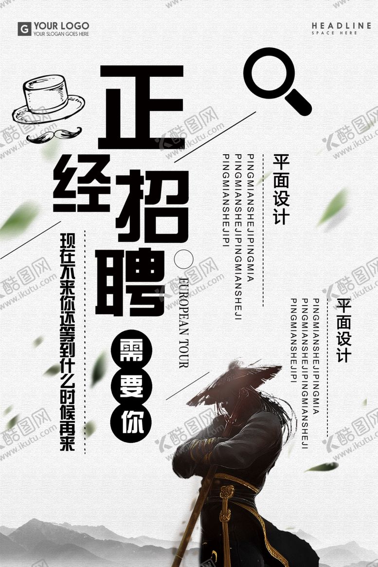 编号：29405209290142133510【酷图网】源文件下载-招聘