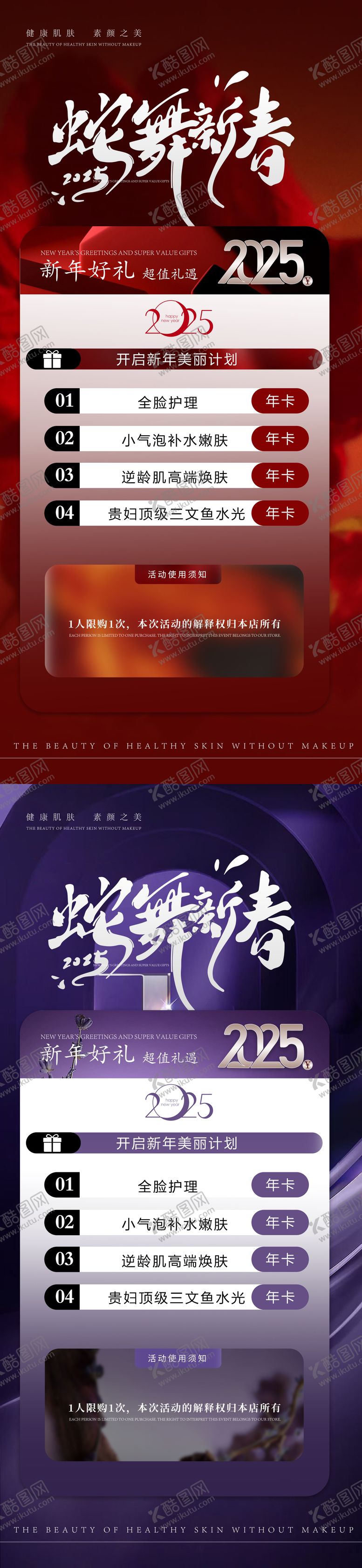 编号：74019302042051172712【酷图网】源文件下载-医美年终活动海报