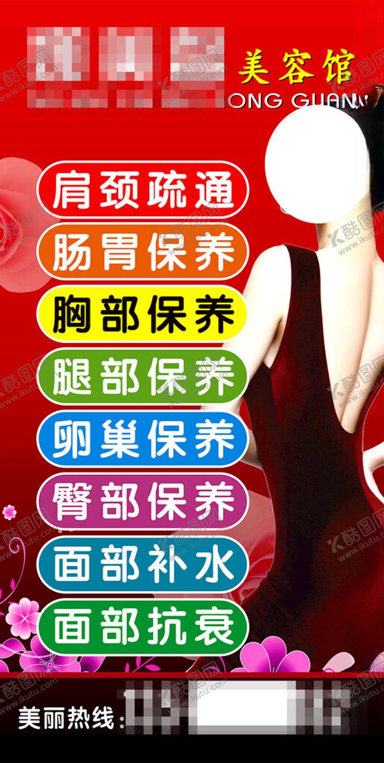 编号：70579012221956167147【酷图网】源文件下载-美容店广告牌美颜立牌