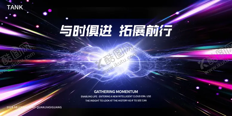 编号：79414106142223567240【酷图网】源文件下载-签约合作背景板