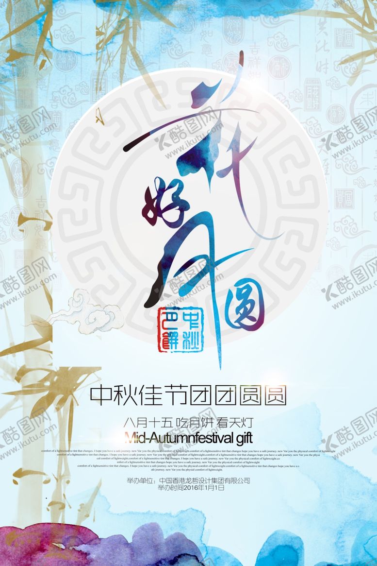 编号：23158305132109519205【酷图网】源文件下载-中秋海报