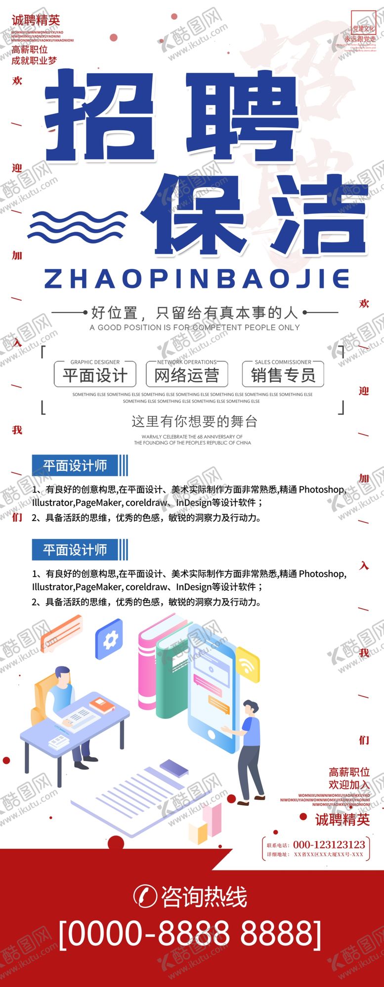 编号：81676605010027346958【酷图网】源文件下载-招聘保洁