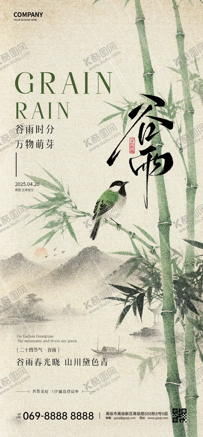 编号：98864004120843458562【酷图网】源文件下载-谷雨节气海报