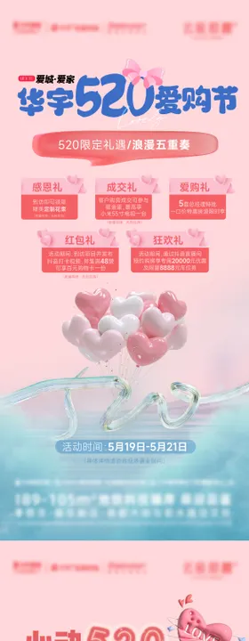小满情人节特价房五重礼系列海报