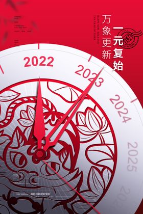 2022虎年春节红色喜庆背景新卡通插画海报