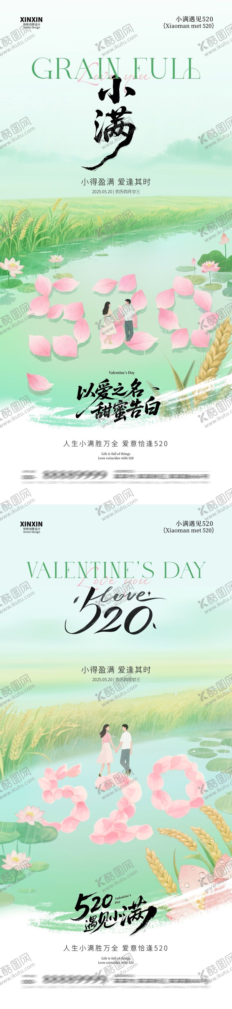 编号：10367305052305213752【酷图网】源文件下载-地产小满520清新插画海报