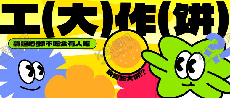 编号：21125911171922186357【酷图网】源文件下载-创意图形多巴胺活动主视觉