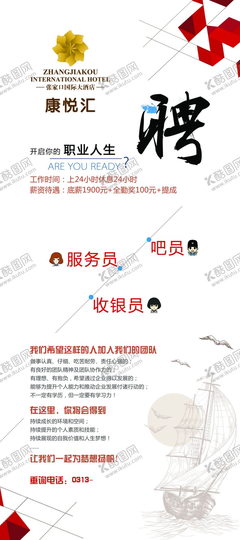 编号：71832910192057246535【酷图网】源文件下载-招聘帆船