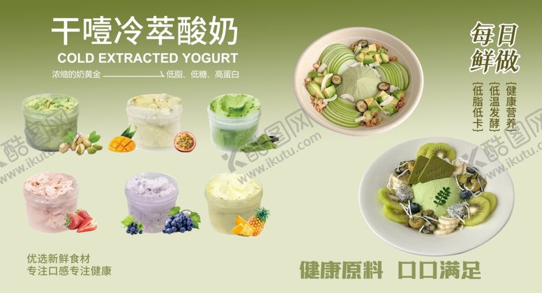 编号：31748807080824311050【酷图网】源文件下载-干捞冷萃酸奶美食展示