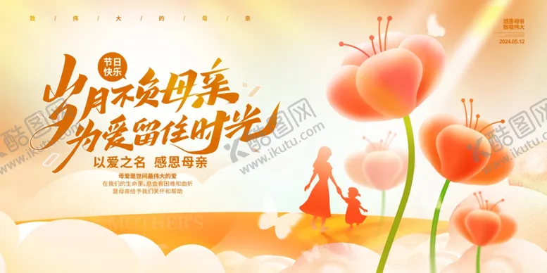 编号：21499212130730289271【酷图网】源文件下载-弥散花朵感恩母亲节展板