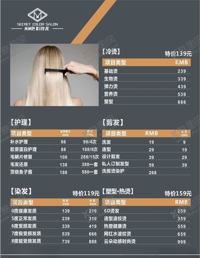 编号：53242510170633387218【酷图网】源文件下载-理发店价目表