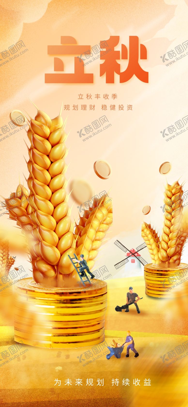 编号：89800602150453233732【酷图网】源文件下载-立秋