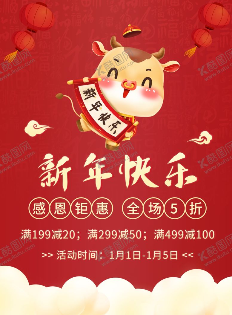 编号：25523104060152566655【酷图网】源文件下载-新年快乐