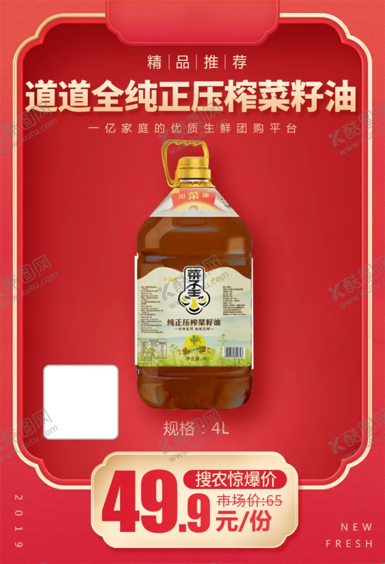 编号：32632703190117494263【酷图网】源文件下载-道道全纯正压榨菜籽油加档秒