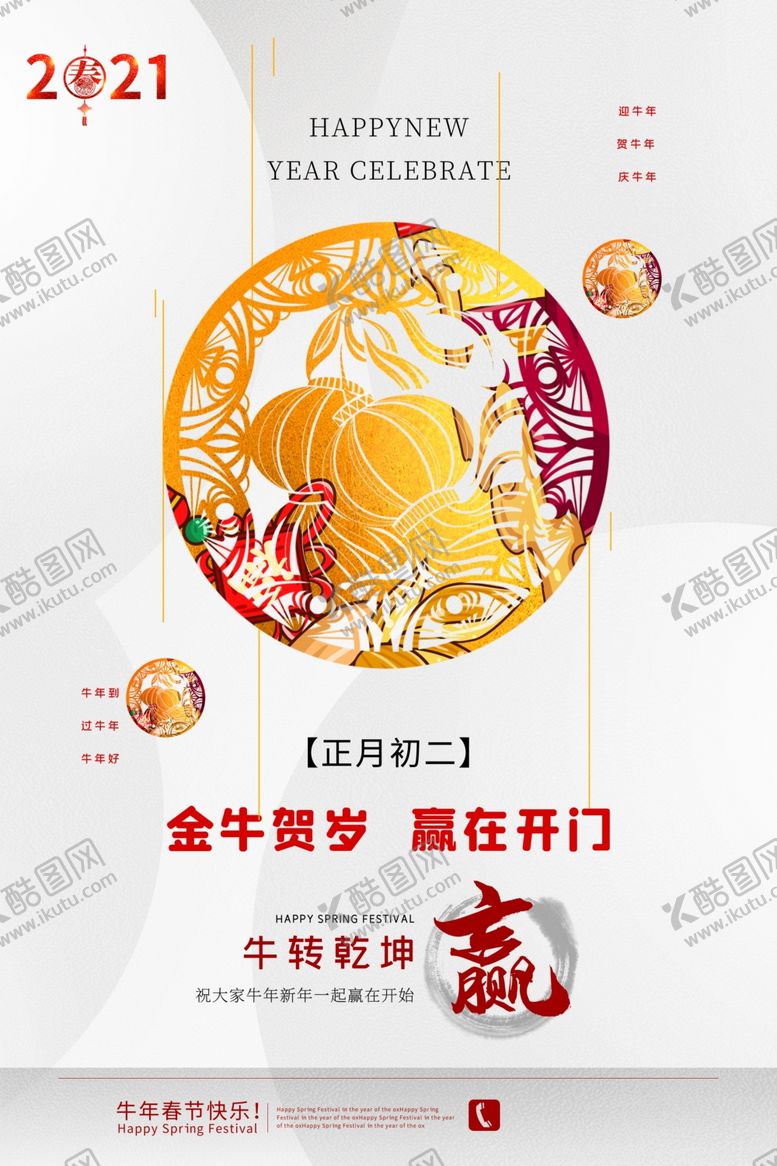 编号：70852310240543276964【酷图网】源文件下载-牛转钱坤