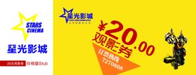 电影优惠券