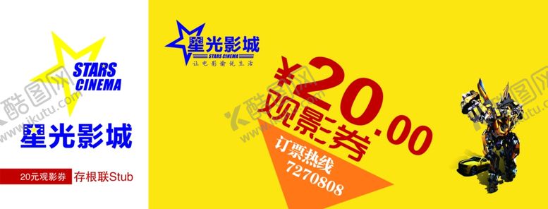 编号：71925305190831202769【酷图网】源文件下载-电影优惠券