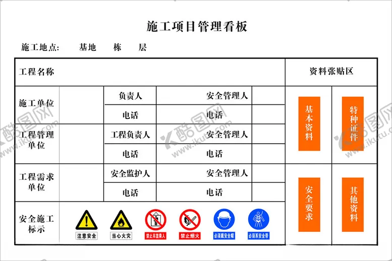 编号：89372812160939324482【酷图网】源文件下载-施工项目管理看板