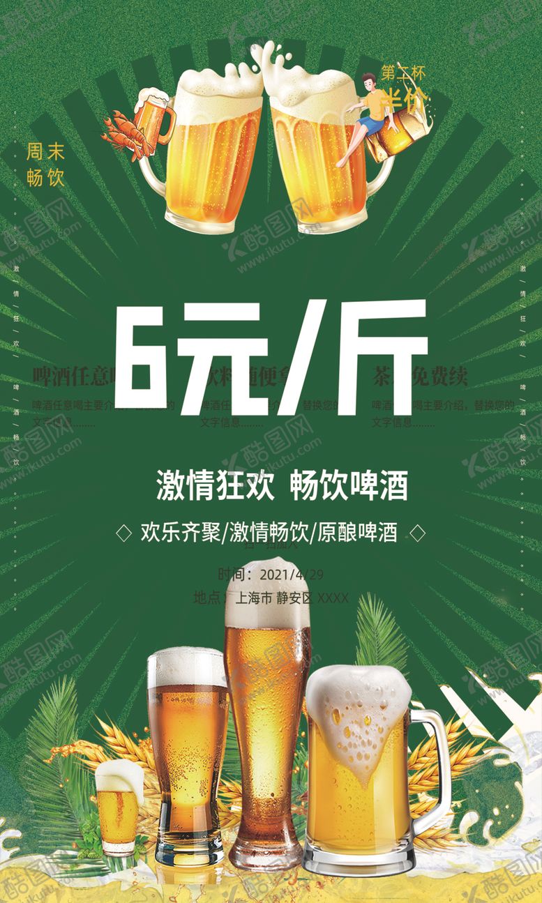 编号：21862902201755265907【酷图网】源文件下载-四厂的鲜扎啤