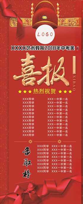 喜报展架