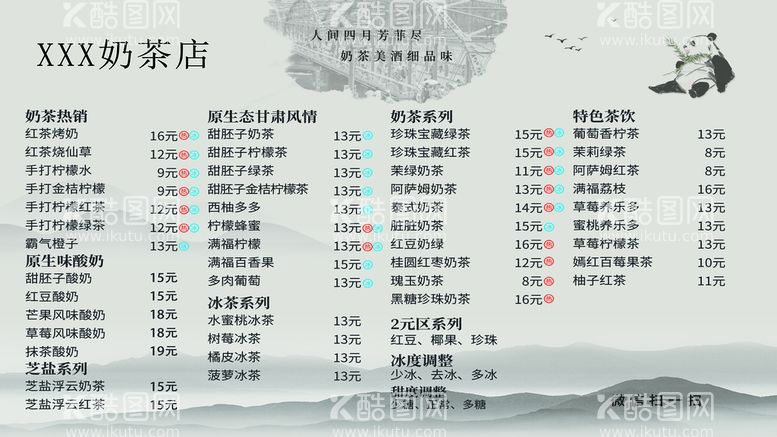 编号：13895609301001273082【酷图网】源文件下载-奶茶菜单