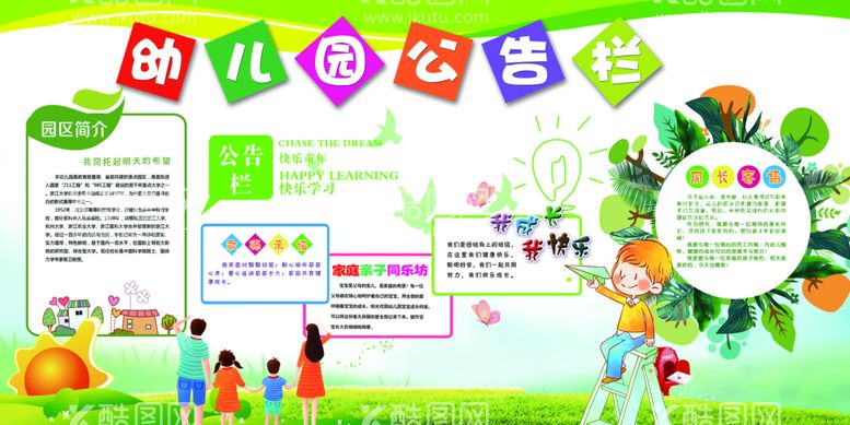 编号：87217211210548445230【酷图网】源文件下载-幼儿园公告栏