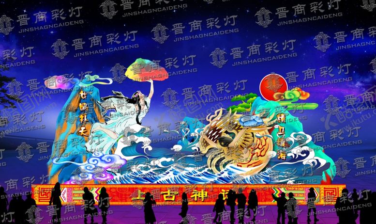 编号：54815207072025072276【酷图网】源文件下载-上古神话