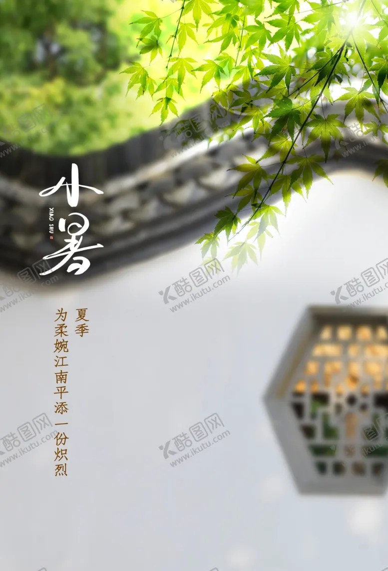 编号：15127306261309116822【酷图网】源文件下载-小暑