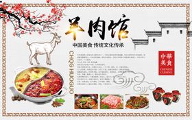 羊肉馆背景墙