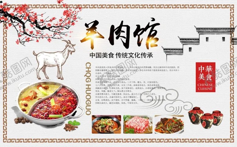 编号：22571006251937542517【酷图网】源文件下载-羊肉馆背景墙
