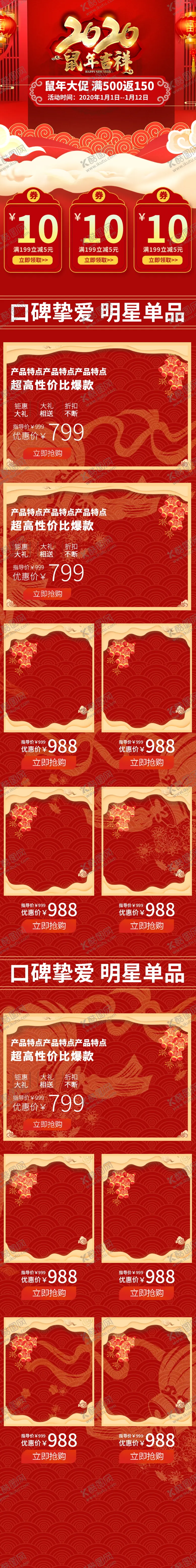 编号：16925605101446288082【酷图网】源文件下载-年货节详情页