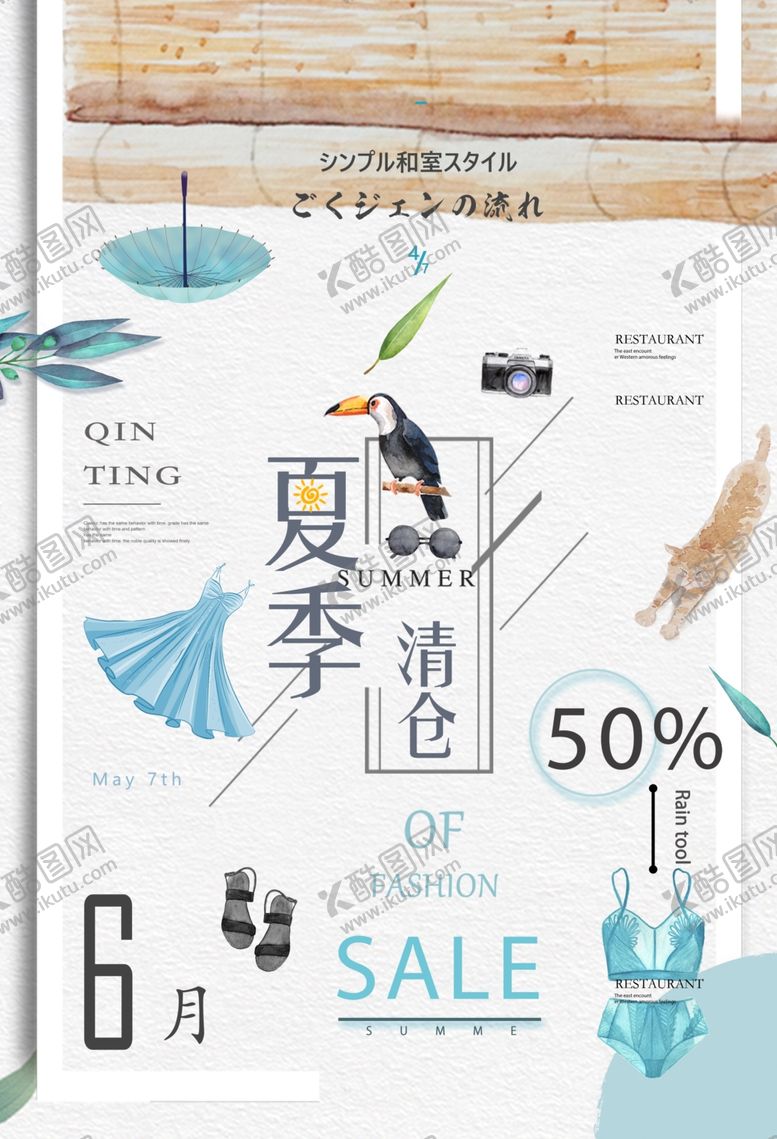 编号：34712809220849596912【酷图网】源文件下载-日系海报