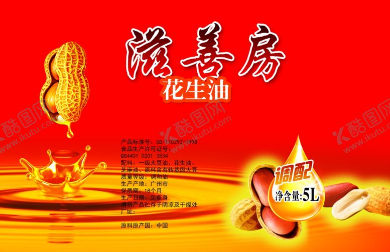 编号：31550501210504304694【酷图网】源文件下载-花生油海报