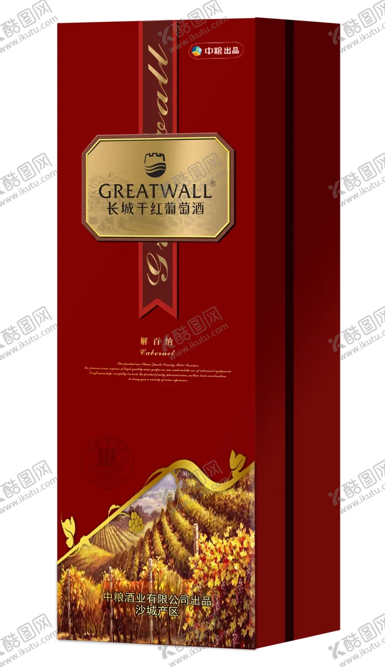 编号：90557805012114118473【酷图网】源文件下载-长城解百纳红方盒效果图