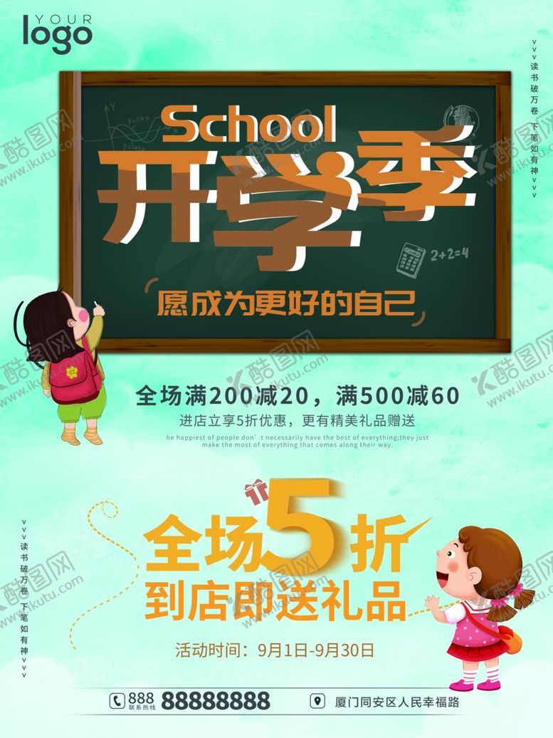 编号：70158110052330296374【酷图网】源文件下载-开学季