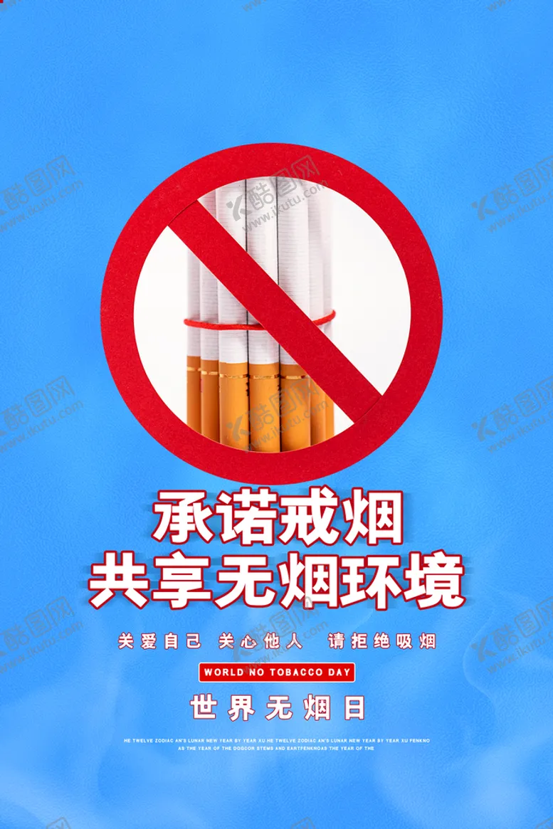 编号：23085409142318084573【酷图网】源文件下载-世界无烟日禁烟展板禁烟口号