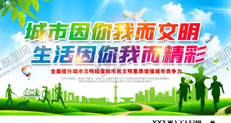 编号：76282707140810087628【酷图网】源文件下载-创建文明城市