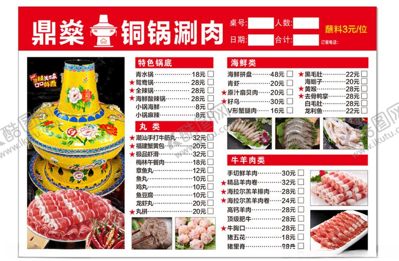 编号：86729606292205268086【酷图网】源文件下载-鼎级铜锅涮肉菜单展示